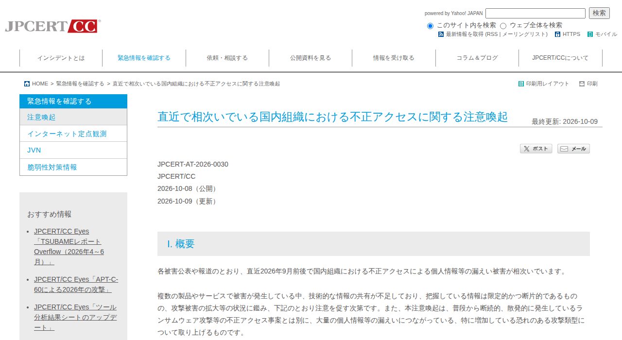 Warnung des japanischen CERT JPCERT/CC vom 8. Oktober 2026 zu den gehäuften unbefugten Zugriffen auf Organisationen in Japan
