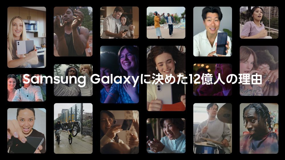 Galaxy telefonlarıyla görüntülenen kişilerden oluşan kolaj ve Japonca "Samsung Galaxy'ye karar veren 1,2 milyar kişinin nedeni" yazısı